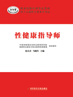 cover image of 性健康指导师